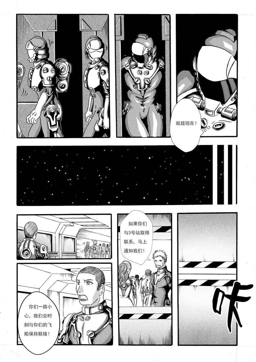 《巴哥鲁异症》巴哥鲁异症 第4集 第5页