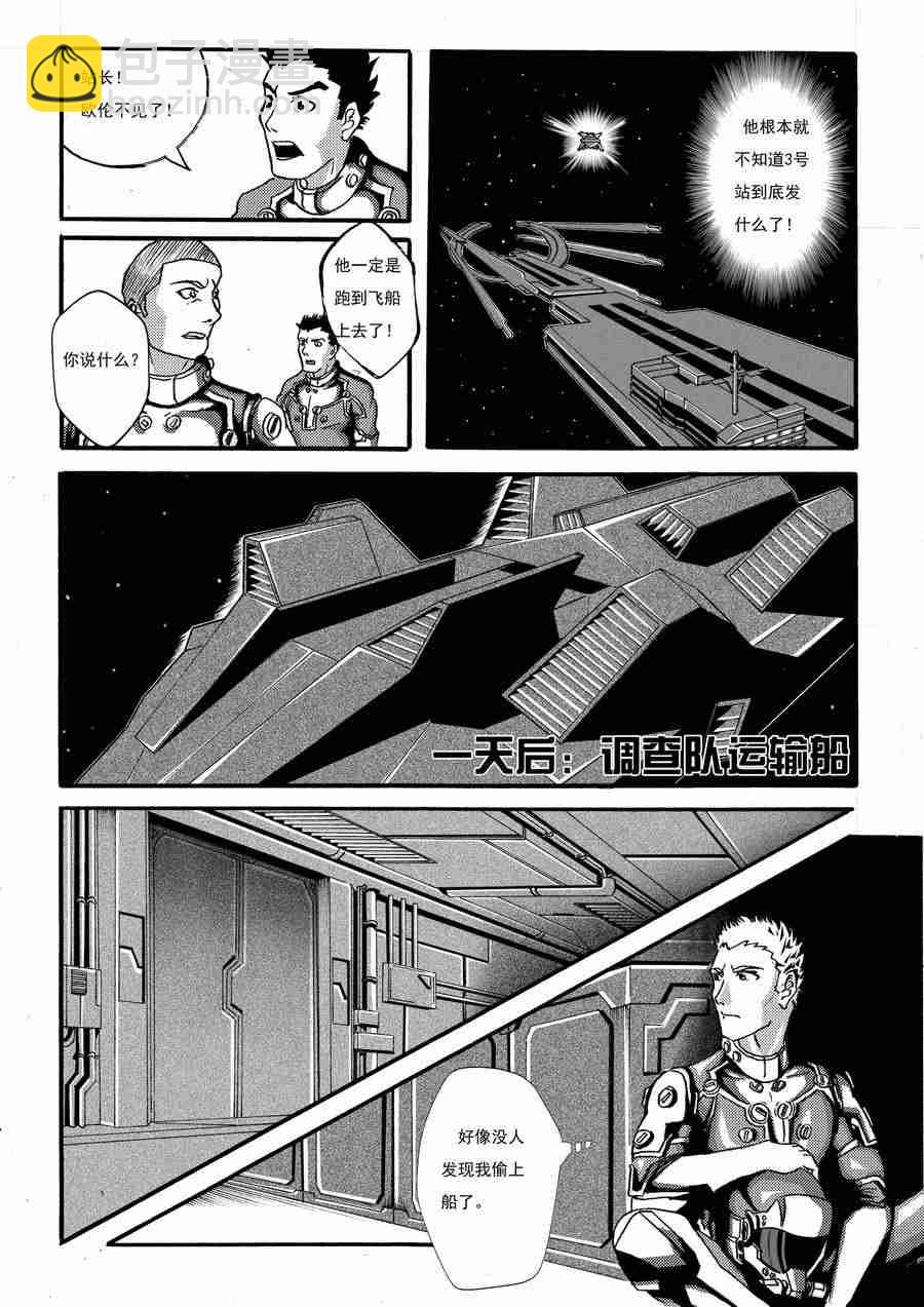 《巴哥鲁异症》巴哥鲁异症 第4集 第6页