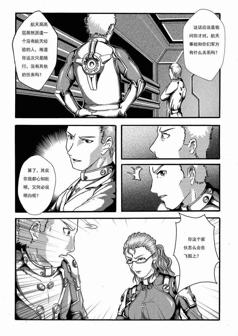 《巴哥鲁异症》巴哥鲁异症 第4集 第8页