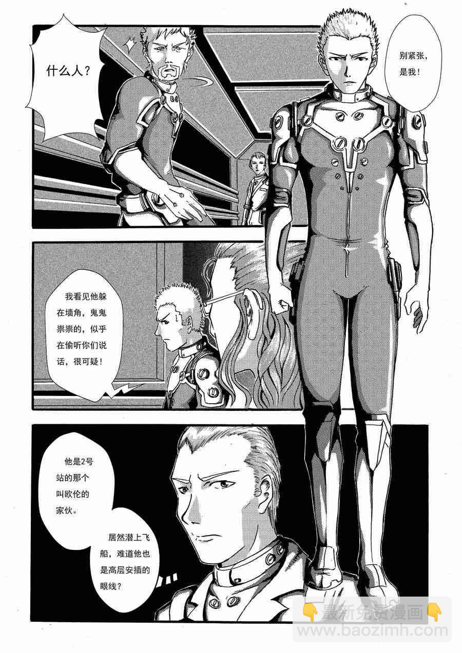 《巴哥鲁异症》巴哥鲁异症 第4集 第9页
