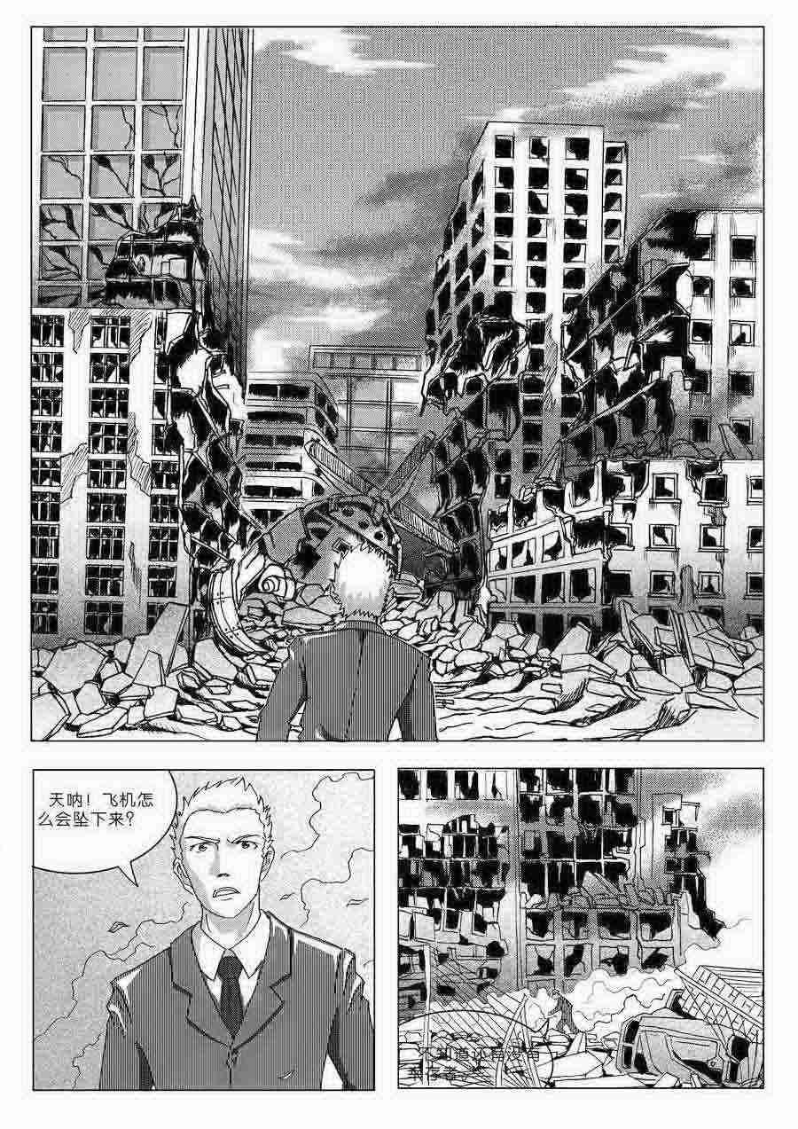 《巴哥鲁异症》巴哥鲁异症 第1集 第11页