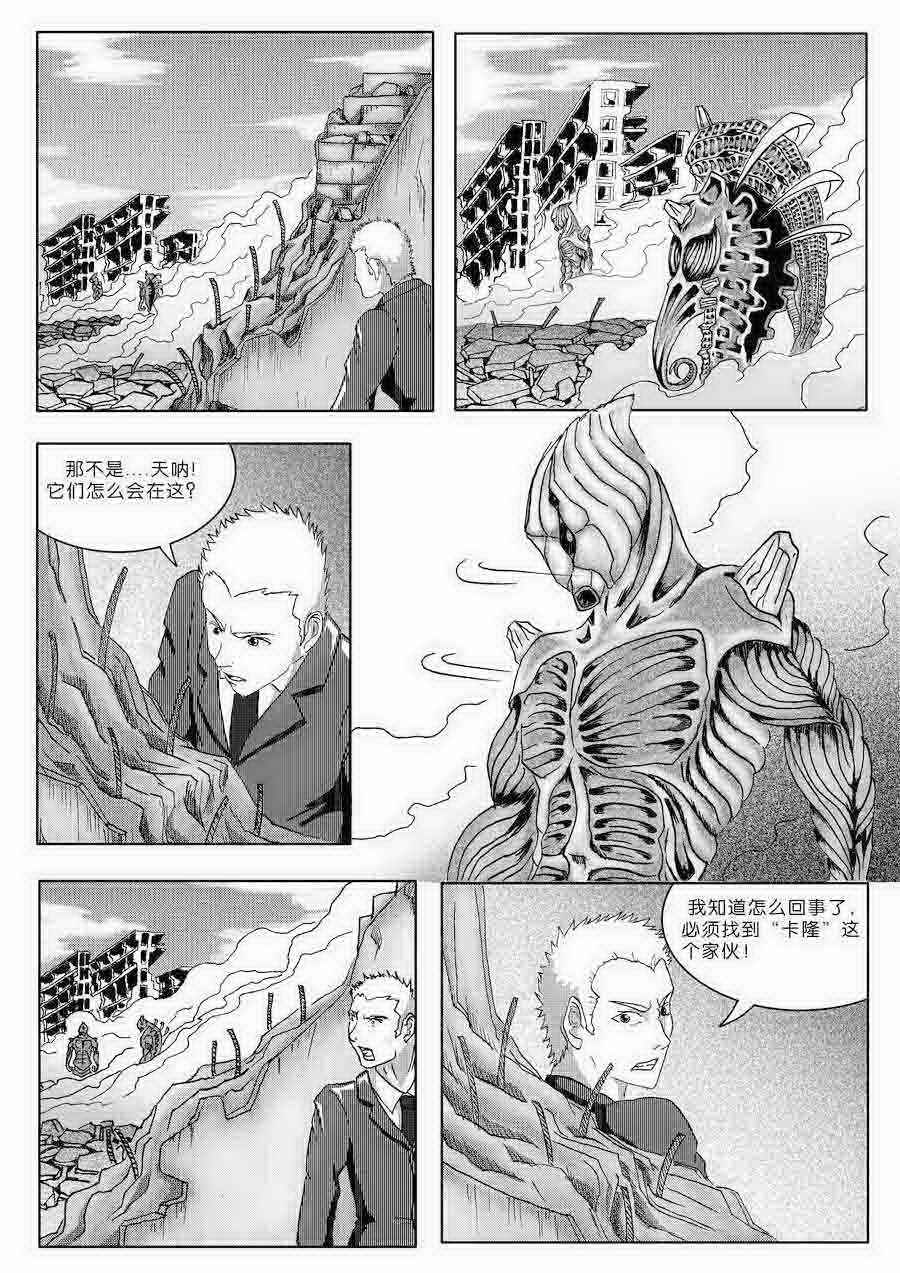 《巴哥鲁异症》巴哥鲁异症 第1集 第12页