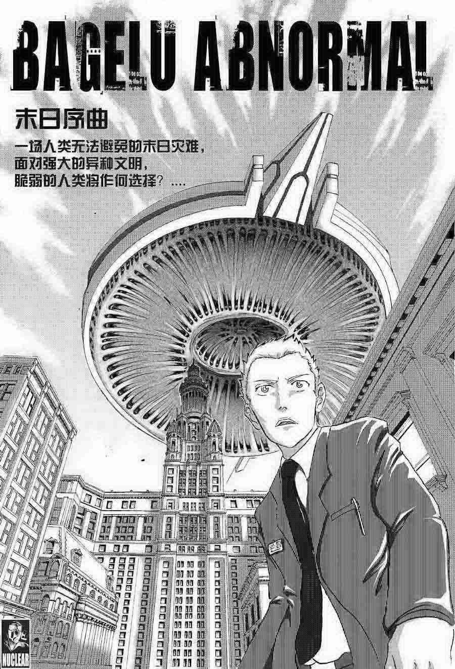《巴哥鲁异症》巴哥鲁异症 第1集 第2页
