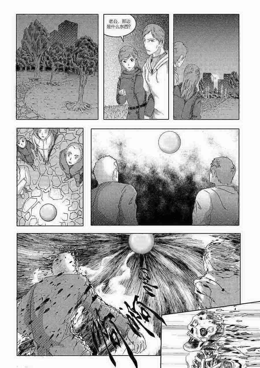 《巴哥鲁异症》巴哥鲁异症 第1集 第3页