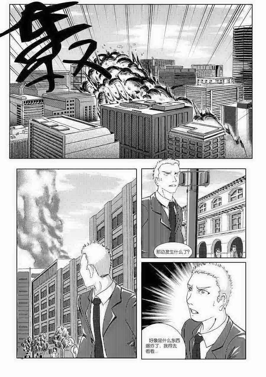《巴哥鲁异症》巴哥鲁异症 第1集 第6页