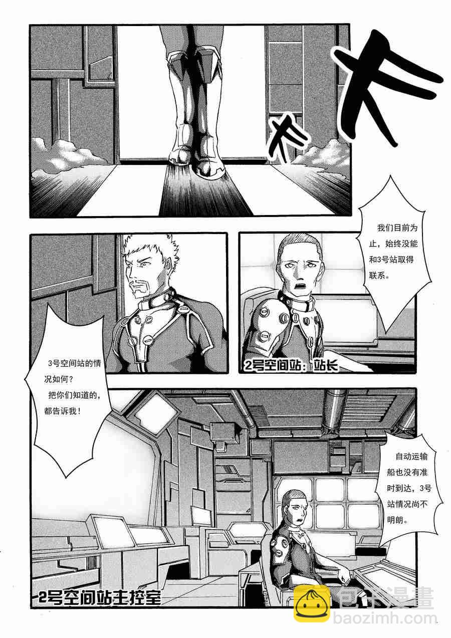 《巴哥鲁异症》巴哥鲁异症 第3集 第13页