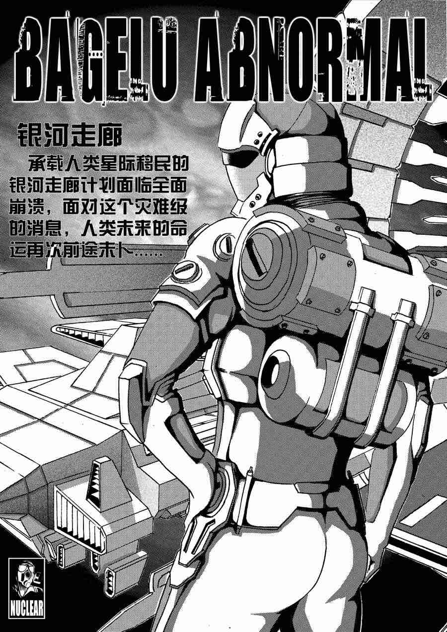《巴哥鲁异症》巴哥鲁异症 第3集 第2页
