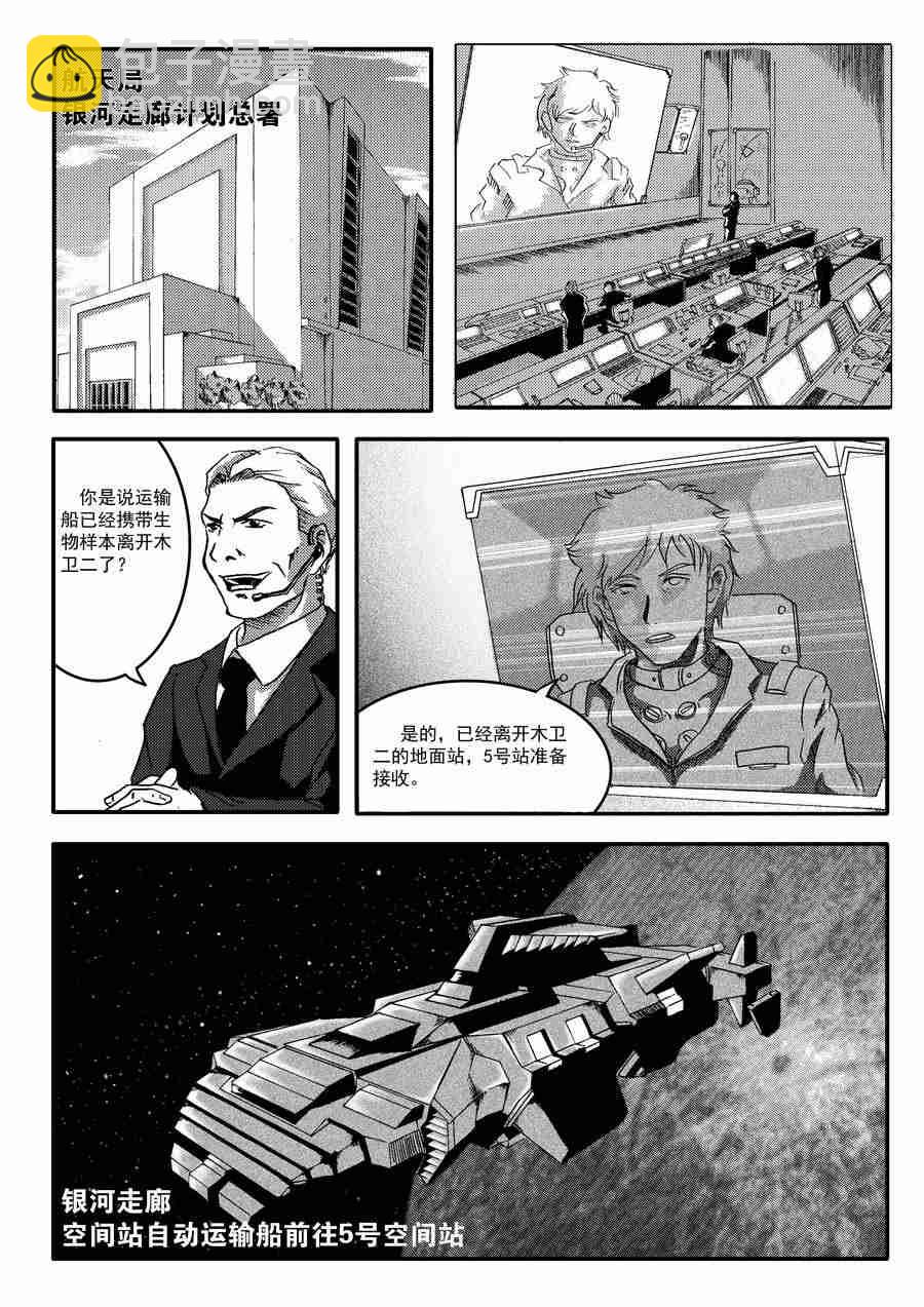 《巴哥鲁异症》巴哥鲁异症 第3集 第3页