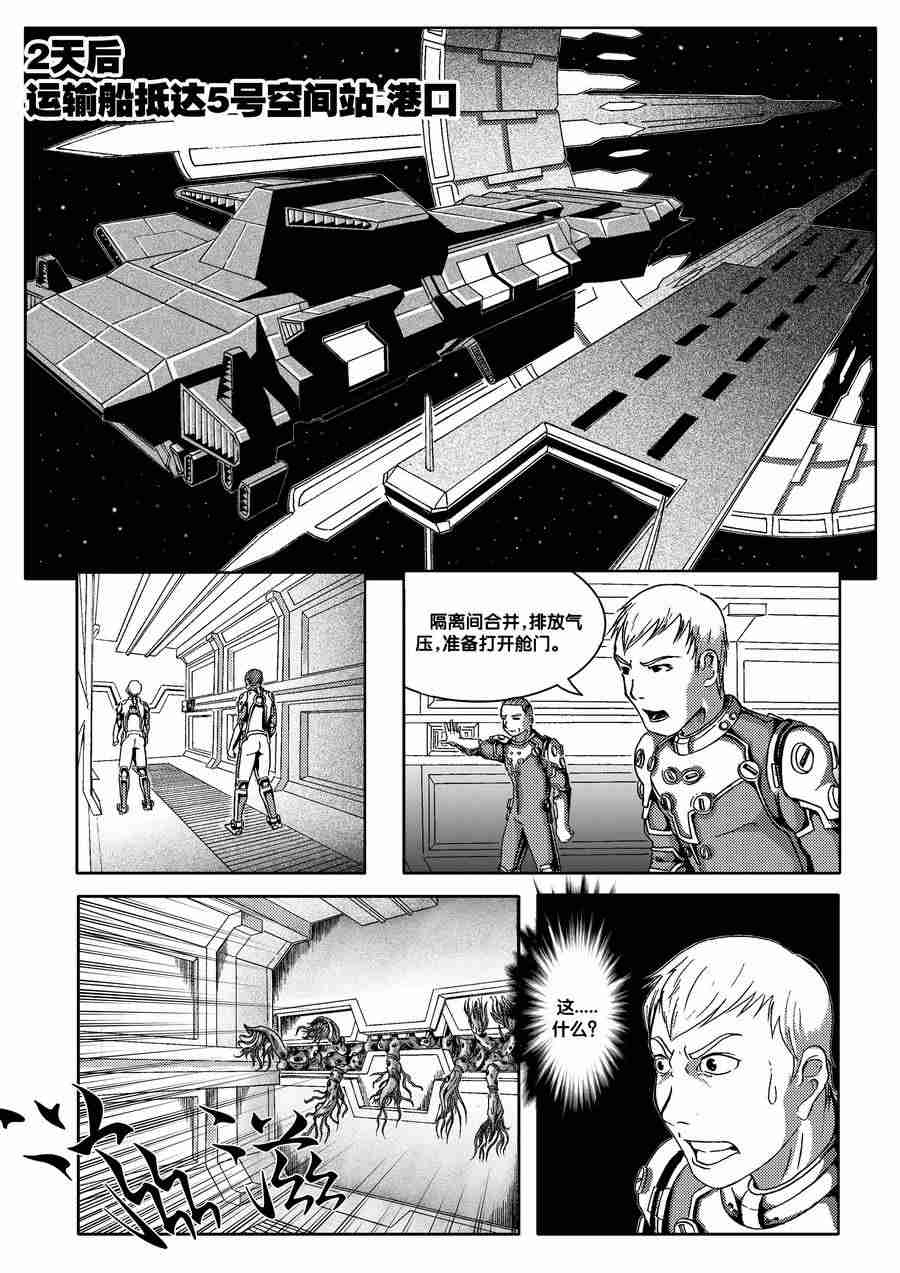 《巴哥鲁异症》巴哥鲁异症 第3集 第4页