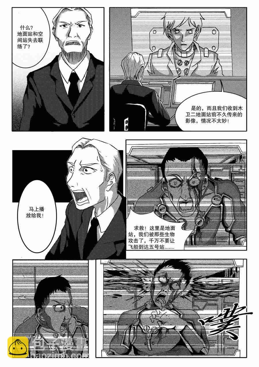 《巴哥鲁异症》巴哥鲁异症 第3集 第5页
