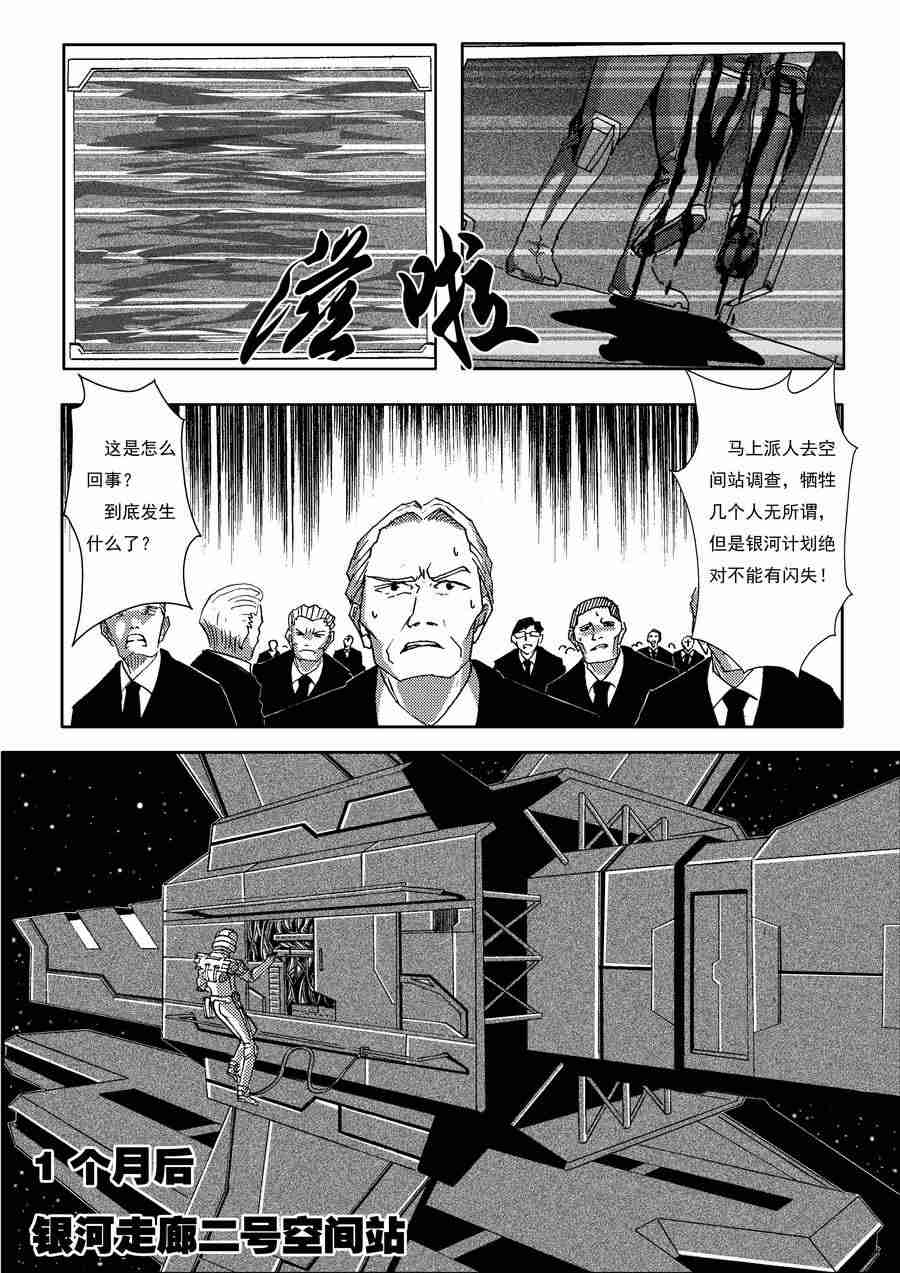 《巴哥鲁异症》巴哥鲁异症 第3集 第6页