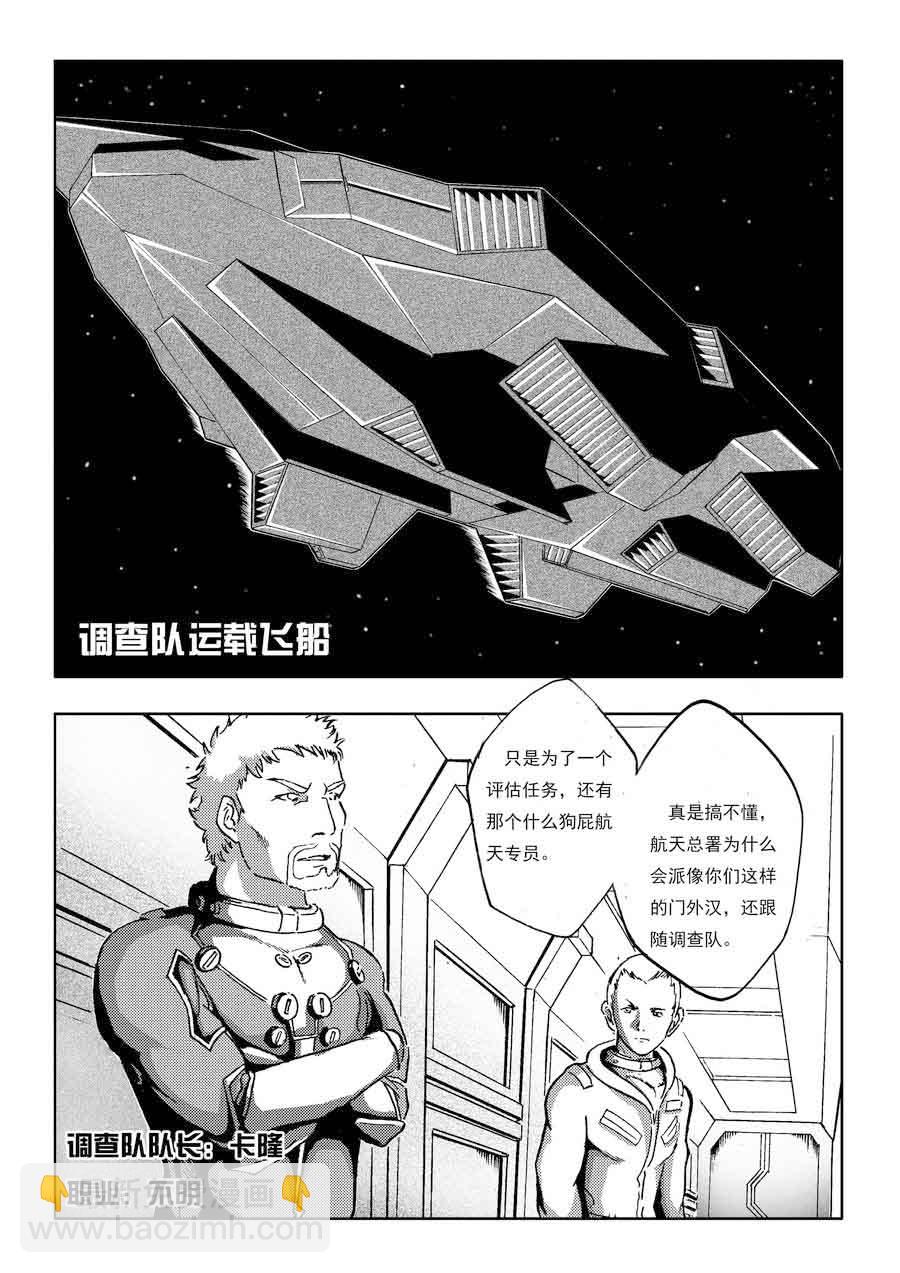 《巴哥鲁异症》巴哥鲁异症 第3集 第8页