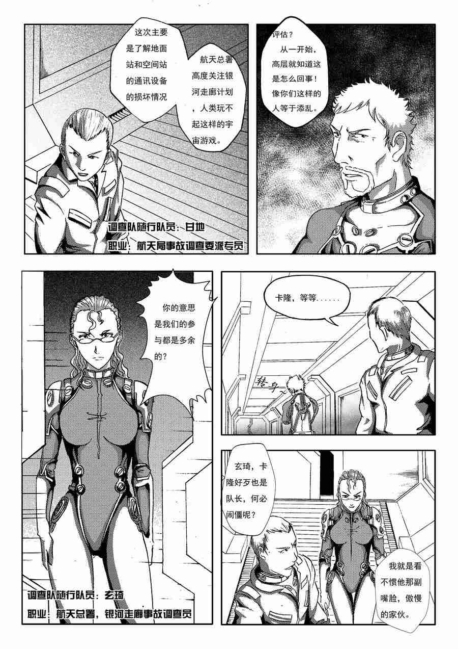 《巴哥鲁异症》巴哥鲁异症 第3集 第9页