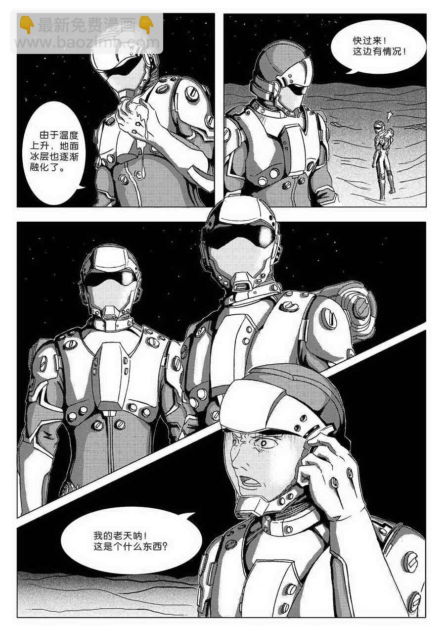 《巴哥鲁异症》巴哥鲁异症 第2集 第10页