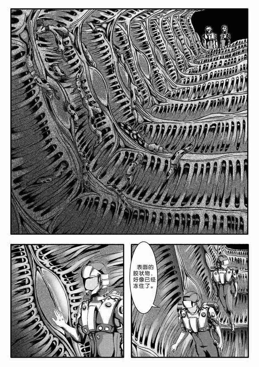 《巴哥鲁异症》巴哥鲁异症 第2集 第13页
