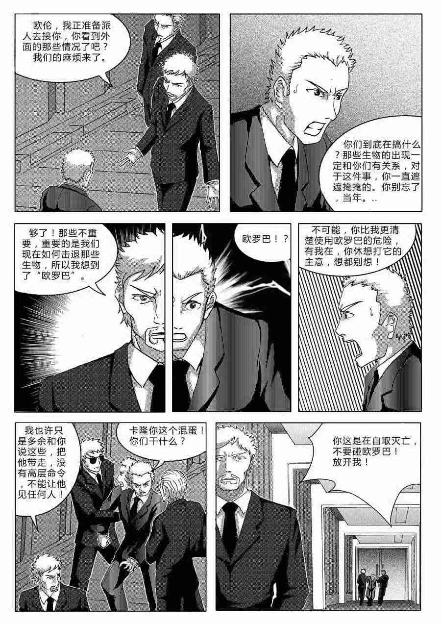 《巴哥鲁异症》巴哥鲁异症 第2集 第4页