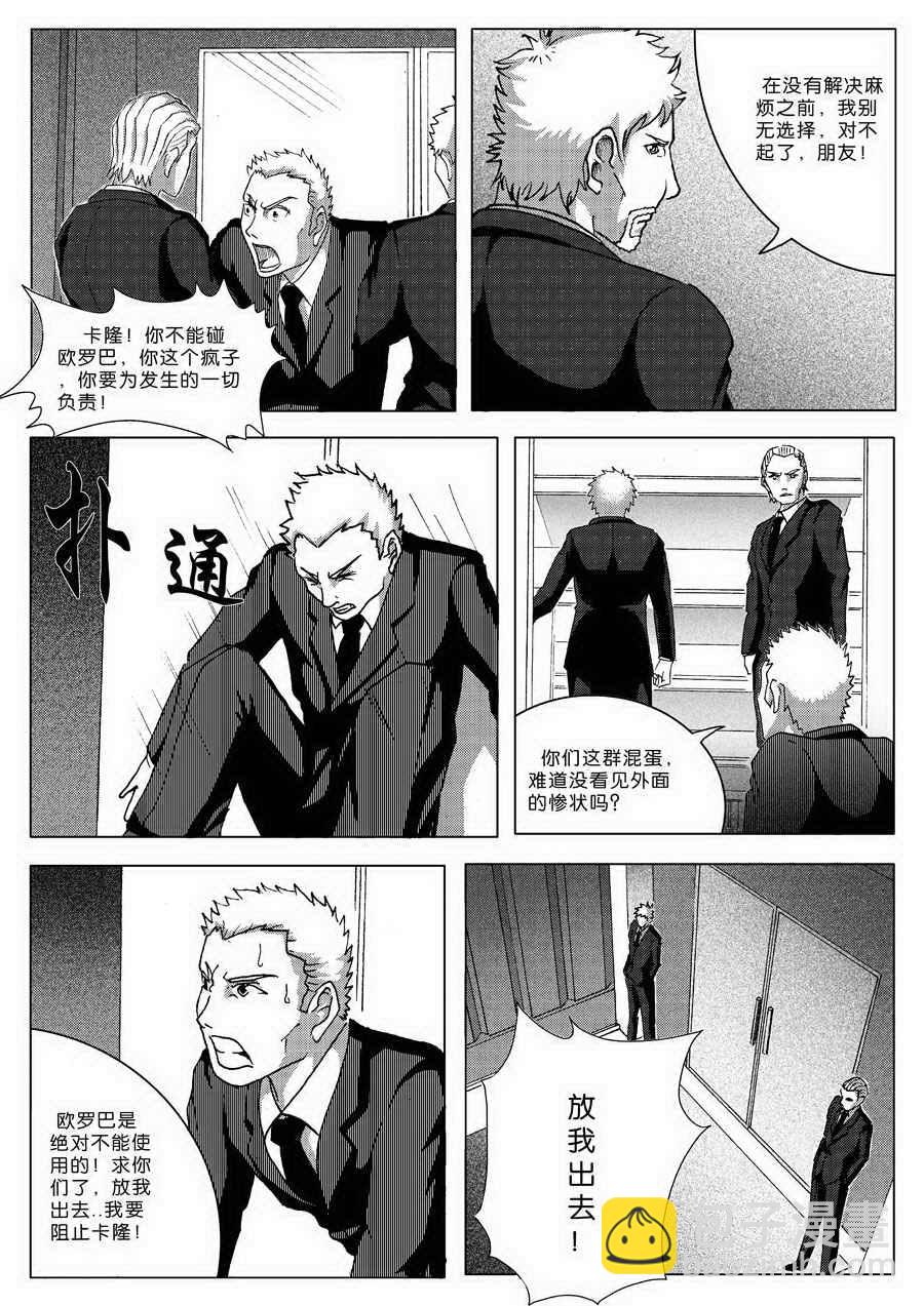 《巴哥鲁异症》巴哥鲁异症 第2集 第5页