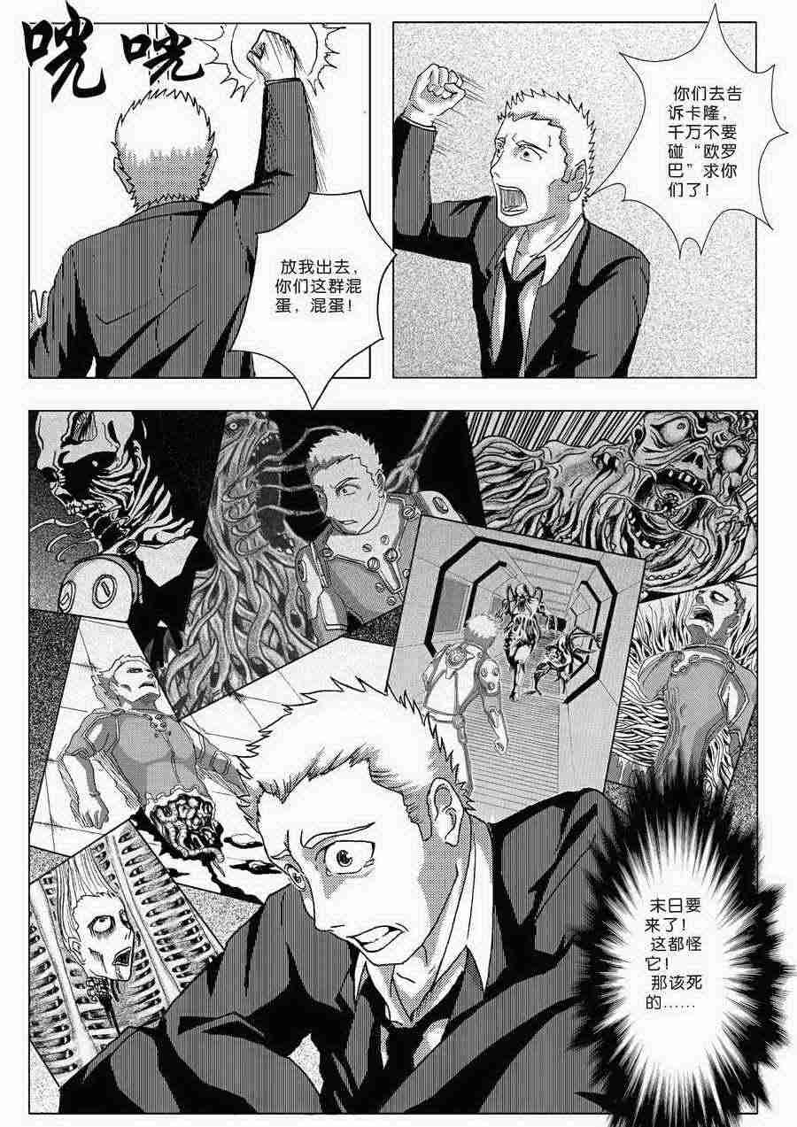 《巴哥鲁异症》巴哥鲁异症 第2集 第6页