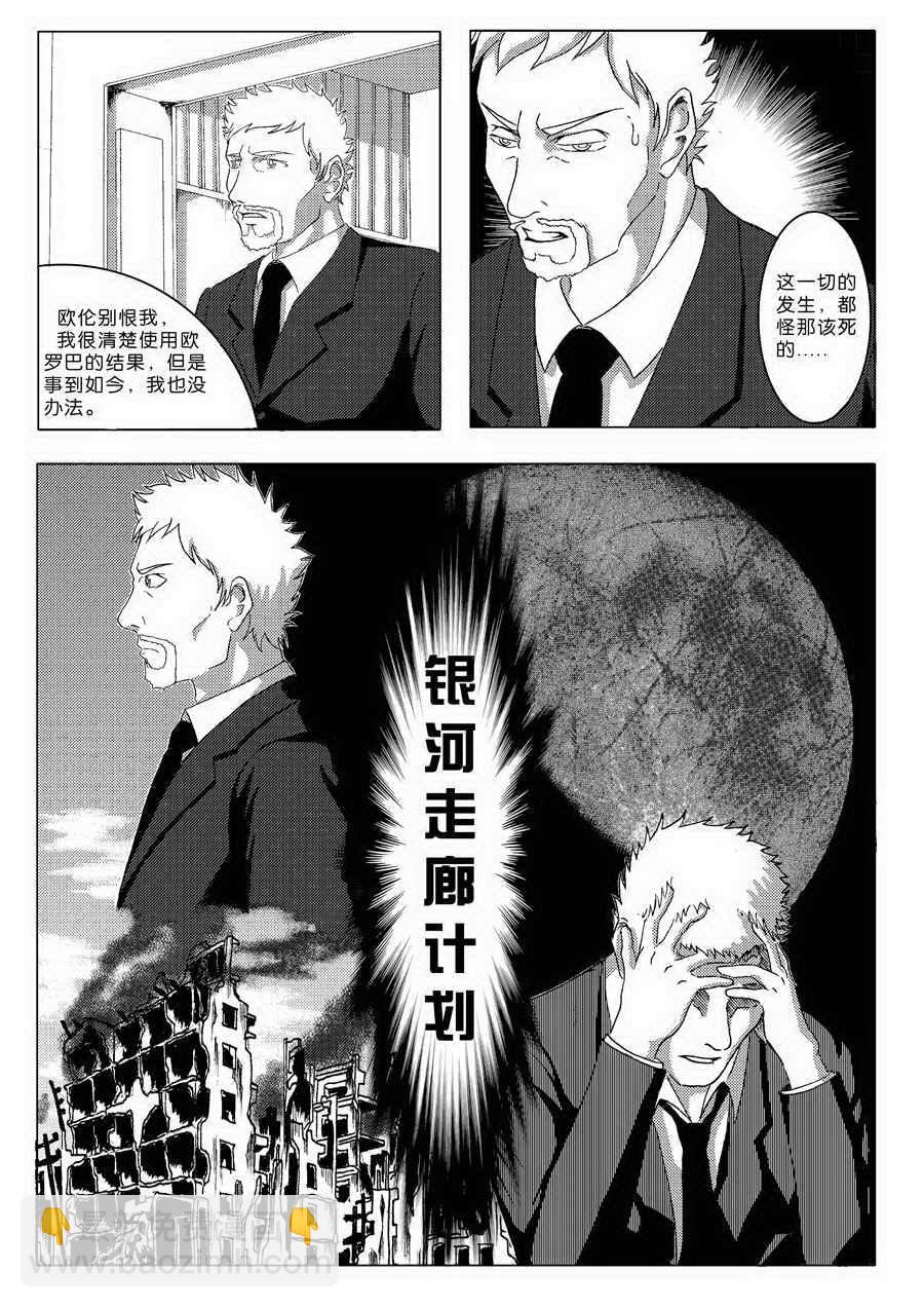 《巴哥鲁异症》巴哥鲁异症 第2集 第7页