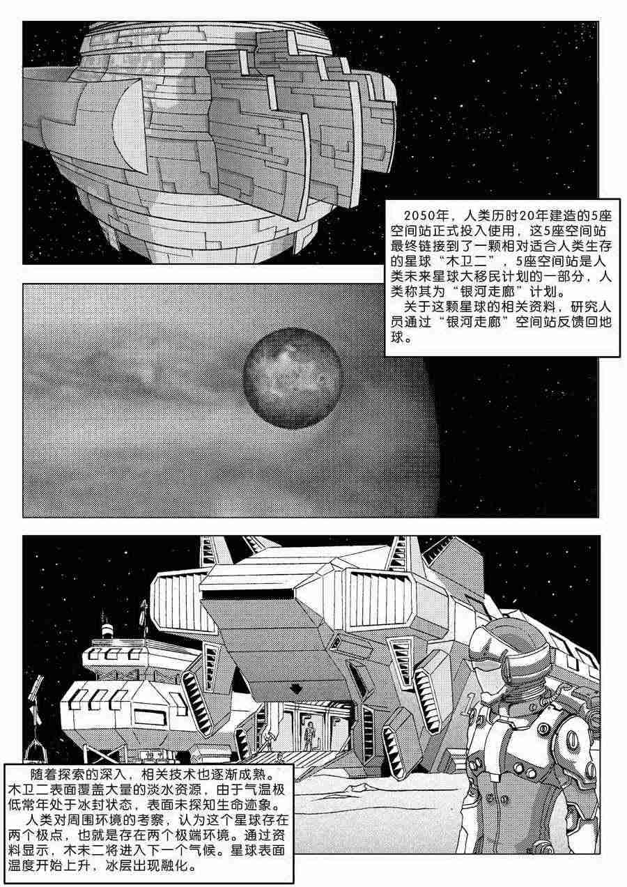 《巴哥鲁异症》巴哥鲁异症 第2集 第8页