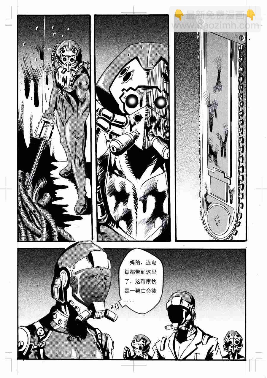 《巴哥鲁异症》巴哥鲁异症 第8集 第11页