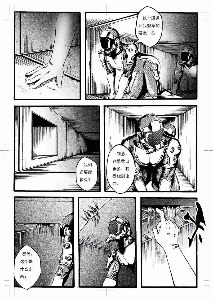 《巴哥鲁异症》巴哥鲁异症 第8集 第13页