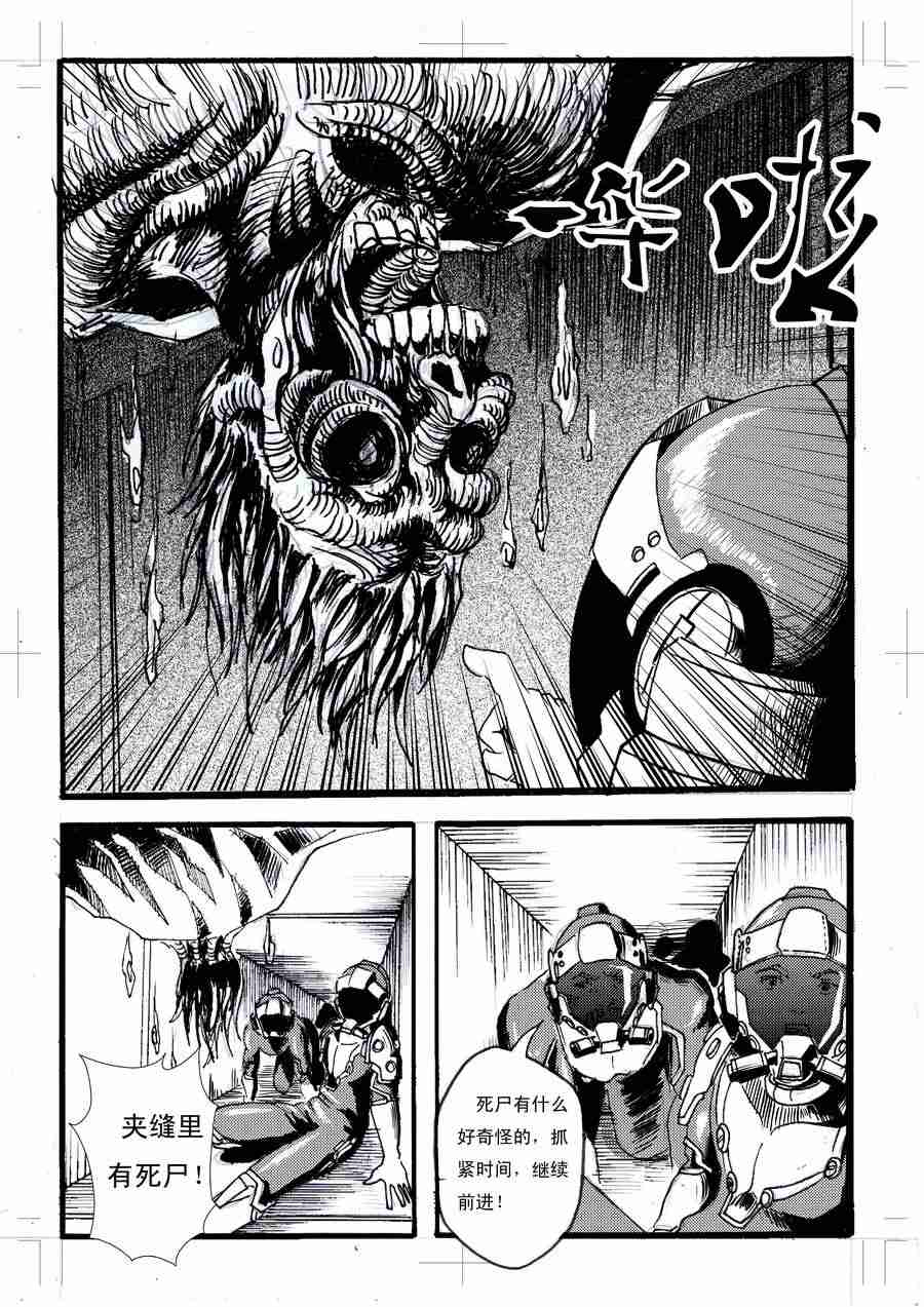 《巴哥鲁异症》巴哥鲁异症 第8集 第14页