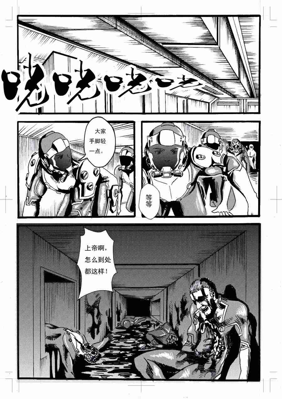 《巴哥鲁异症》巴哥鲁异症 第8集 第15页