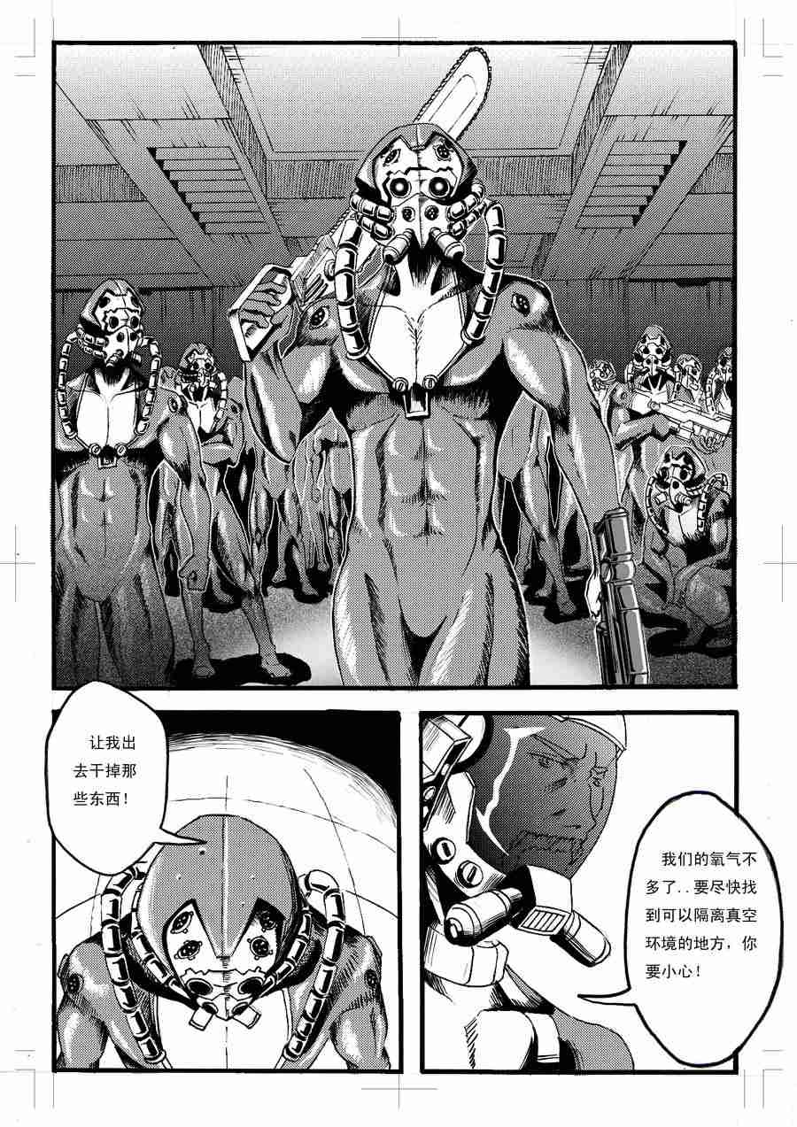 《巴哥鲁异症》巴哥鲁异症 第8集 第2页