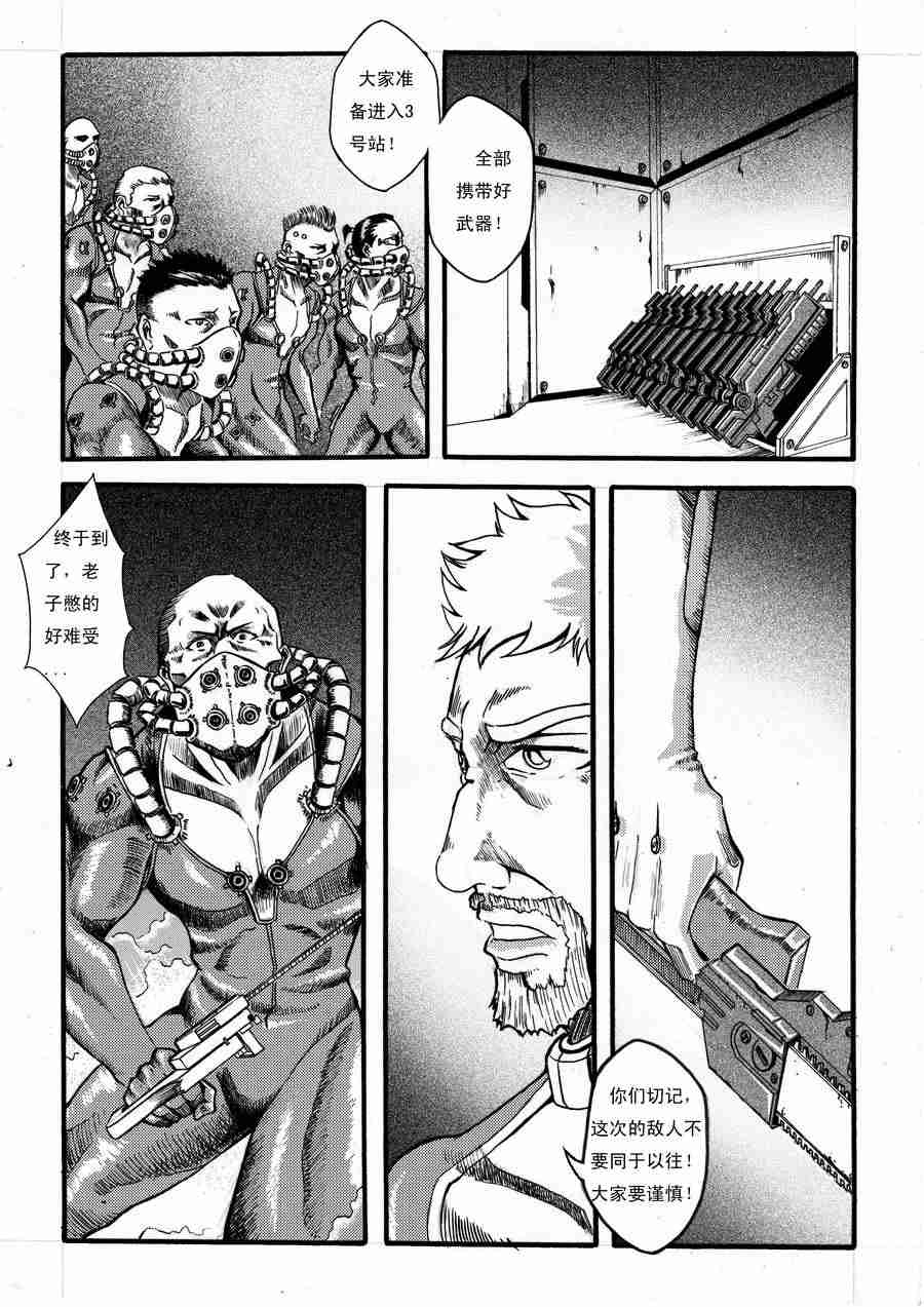 《巴哥鲁异症》巴哥鲁异症 第5集 第10页