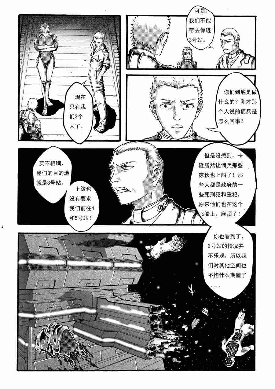 《巴哥鲁异症》巴哥鲁异症 第5集 第7页