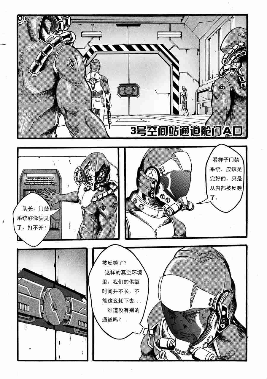 《巴哥鲁异症》巴哥鲁异症 第6集 第2页