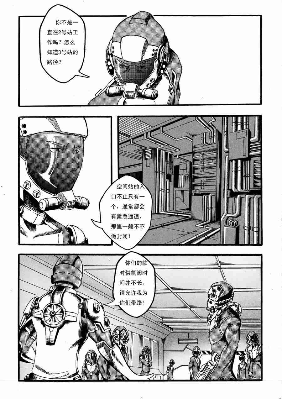 《巴哥鲁异症》巴哥鲁异症 第6集 第4页