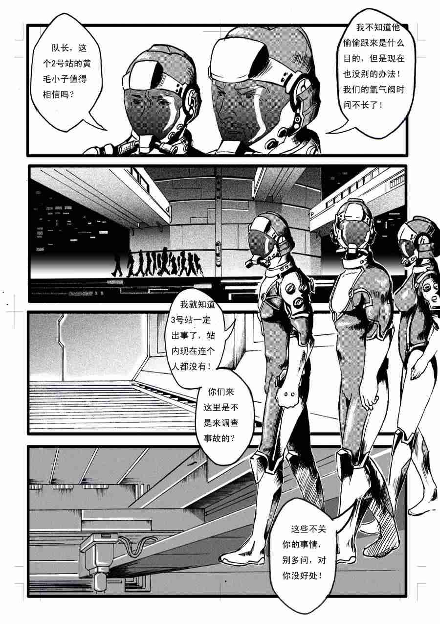 《巴哥鲁异症》巴哥鲁异症 第6集 第5页