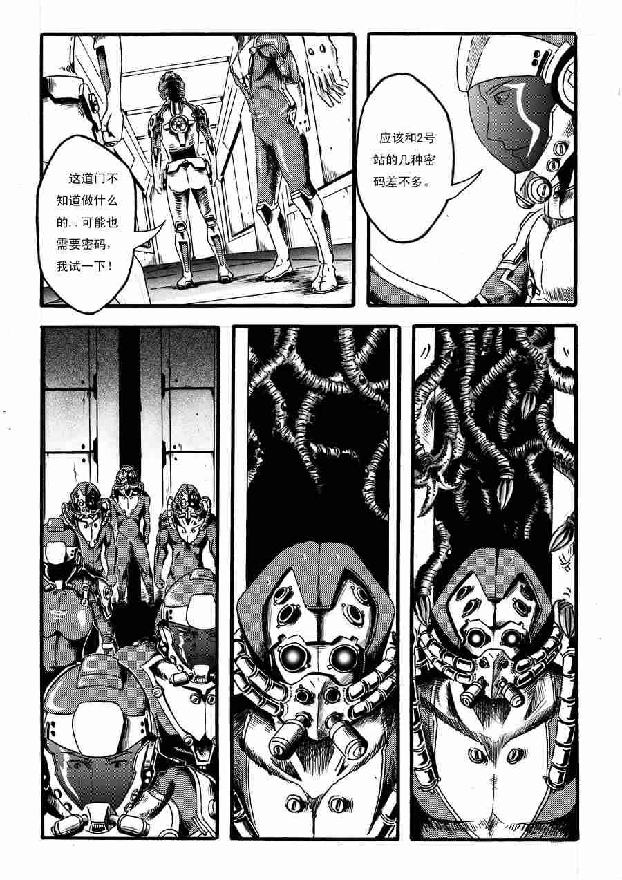 《巴哥鲁异症》巴哥鲁异症 第6集 第6页