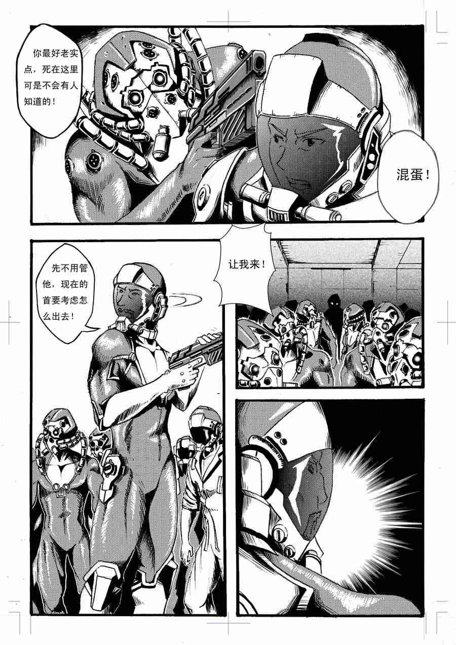 《巴哥鲁异症》巴哥鲁异症 第7集 第11页