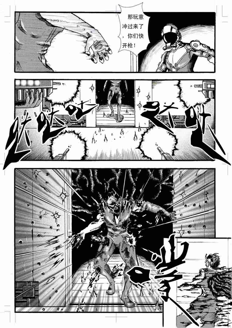 《巴哥鲁异症》巴哥鲁异症 第7集 第4页