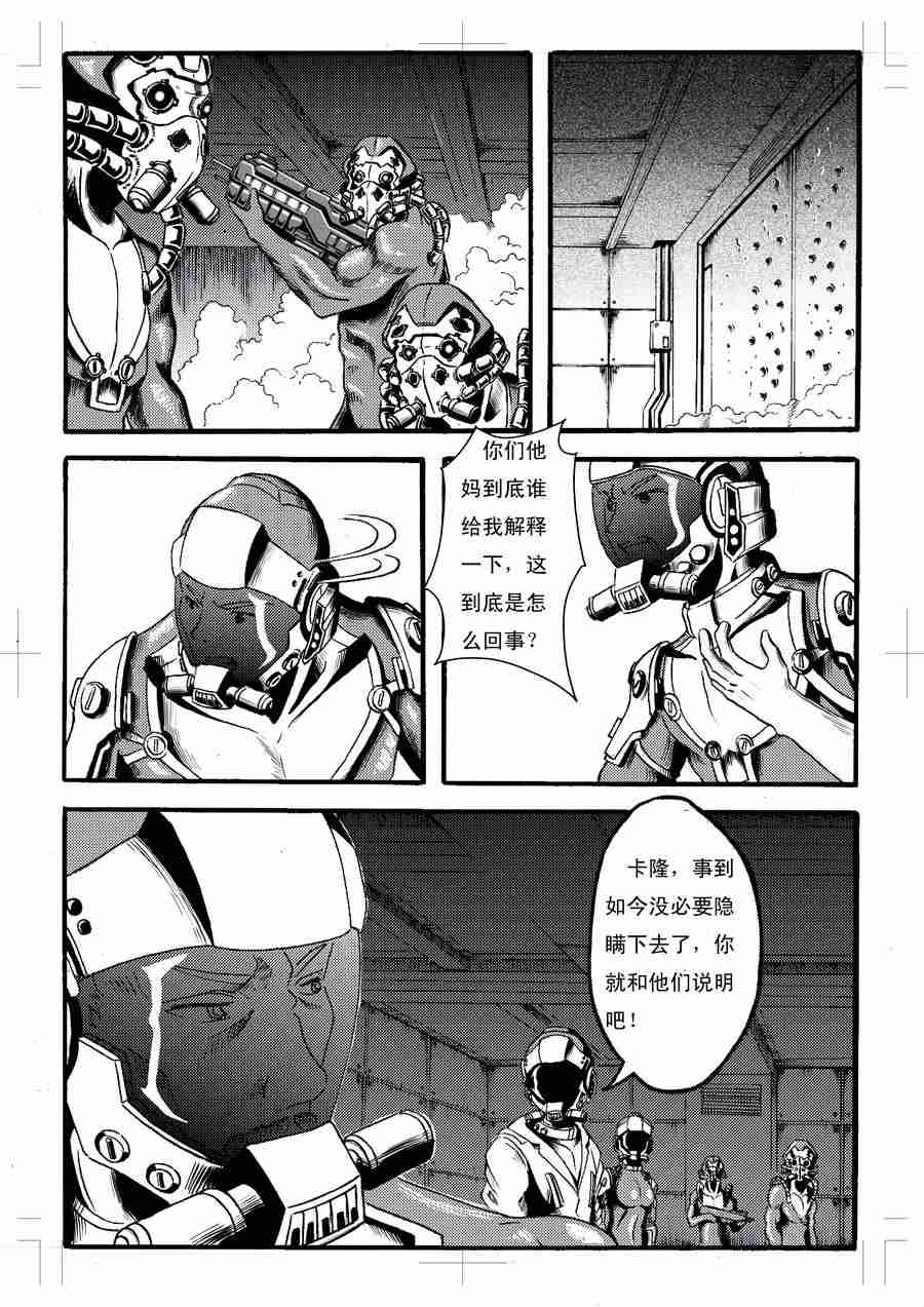 《巴哥鲁异症》巴哥鲁异症 第7集 第6页