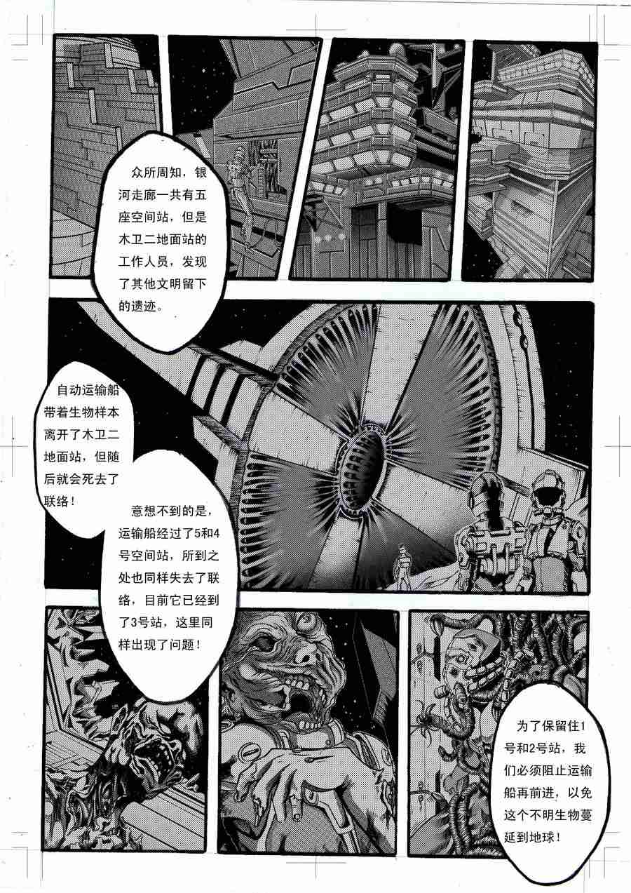 《巴哥鲁异症》巴哥鲁异症 第7集 第8页