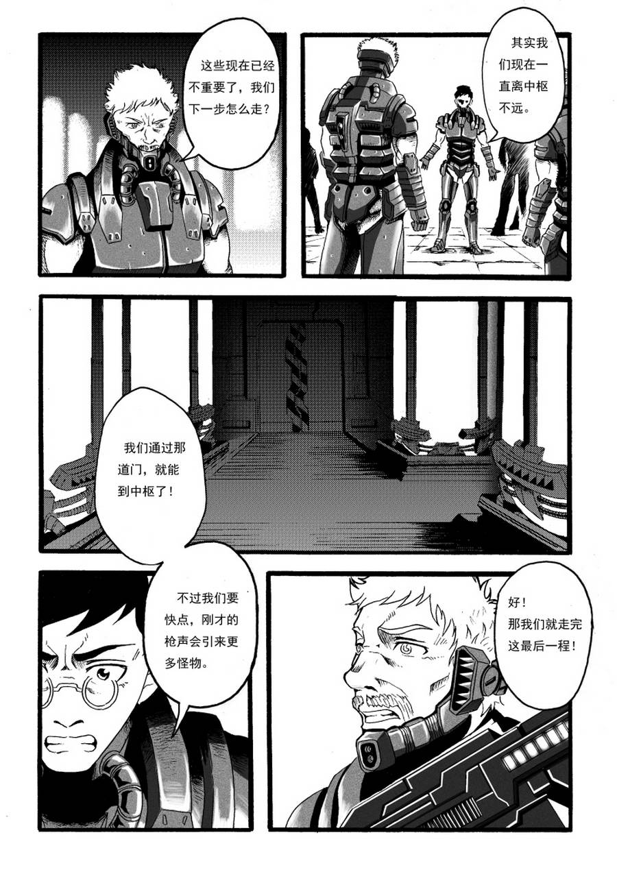 《巴哥鲁异症》巴哥鲁异症 第12集 第4页