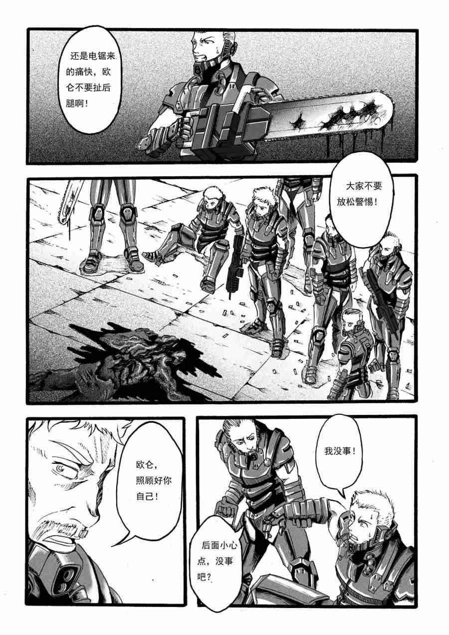 《巴哥鲁异症》巴哥鲁异症 第11集 第13页