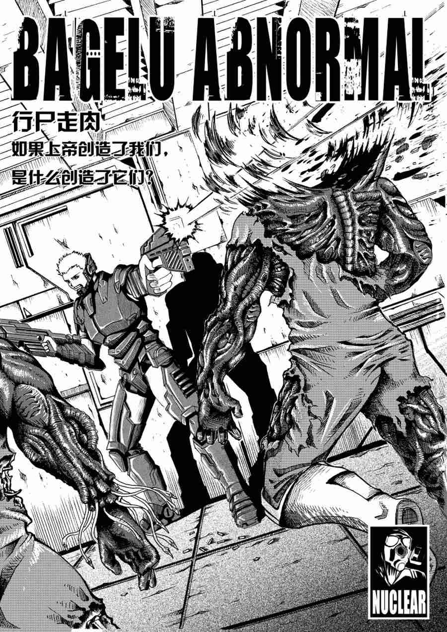 《巴哥鲁异症》巴哥鲁异症 第11集 第2页