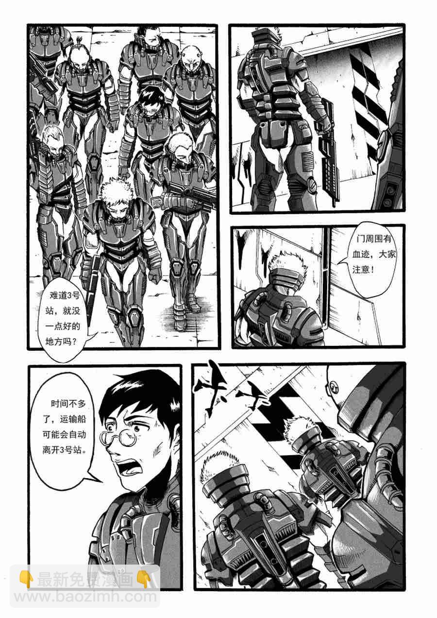 《巴哥鲁异症》巴哥鲁异症 第11集 第5页
