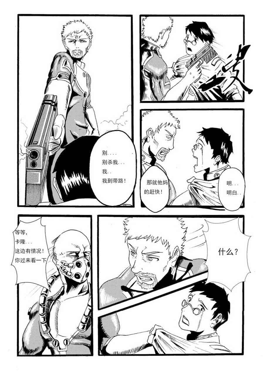 《巴哥鲁异症》巴哥鲁异症 第10集 第10页