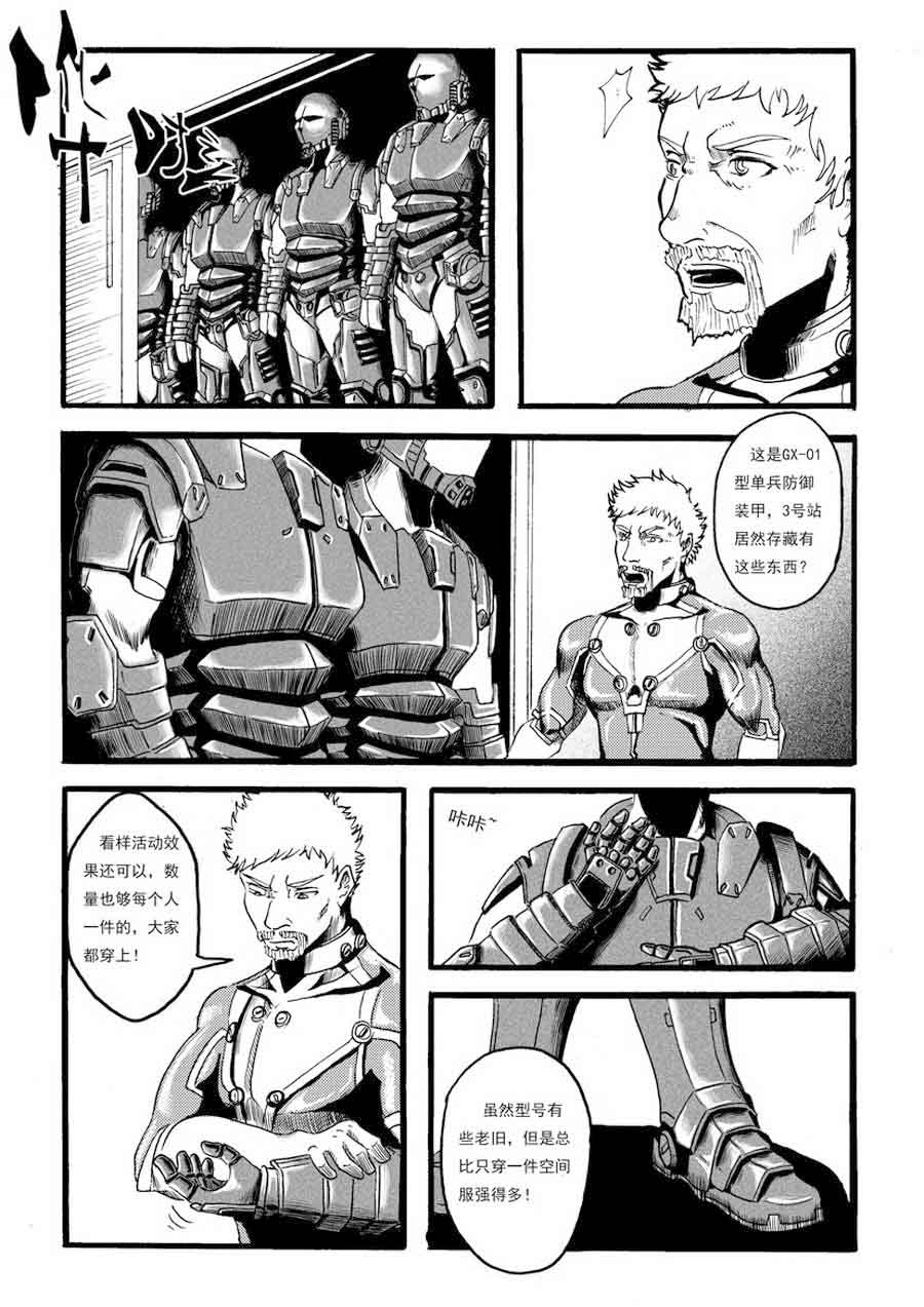《巴哥鲁异症》巴哥鲁异症 第10集 第11页