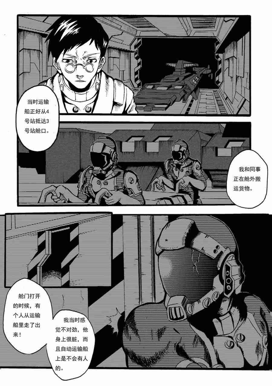 《巴哥鲁异症》巴哥鲁异症 第10集 第2页
