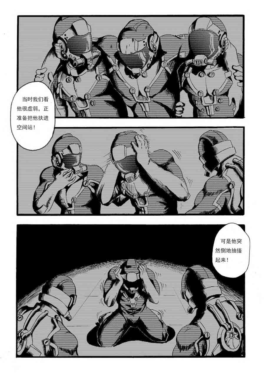 《巴哥鲁异症》巴哥鲁异症 第10集 第3页