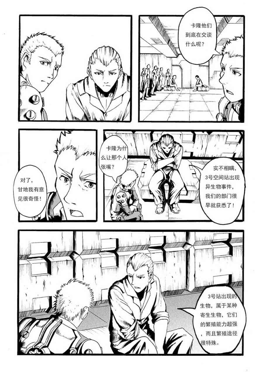《巴哥鲁异症》巴哥鲁异症 第10集 第4页