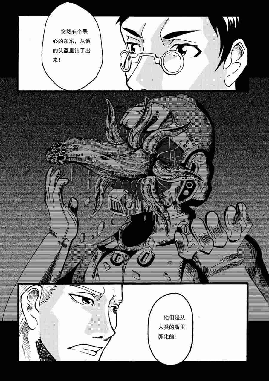 《巴哥鲁异症》巴哥鲁异症 第10集 第5页