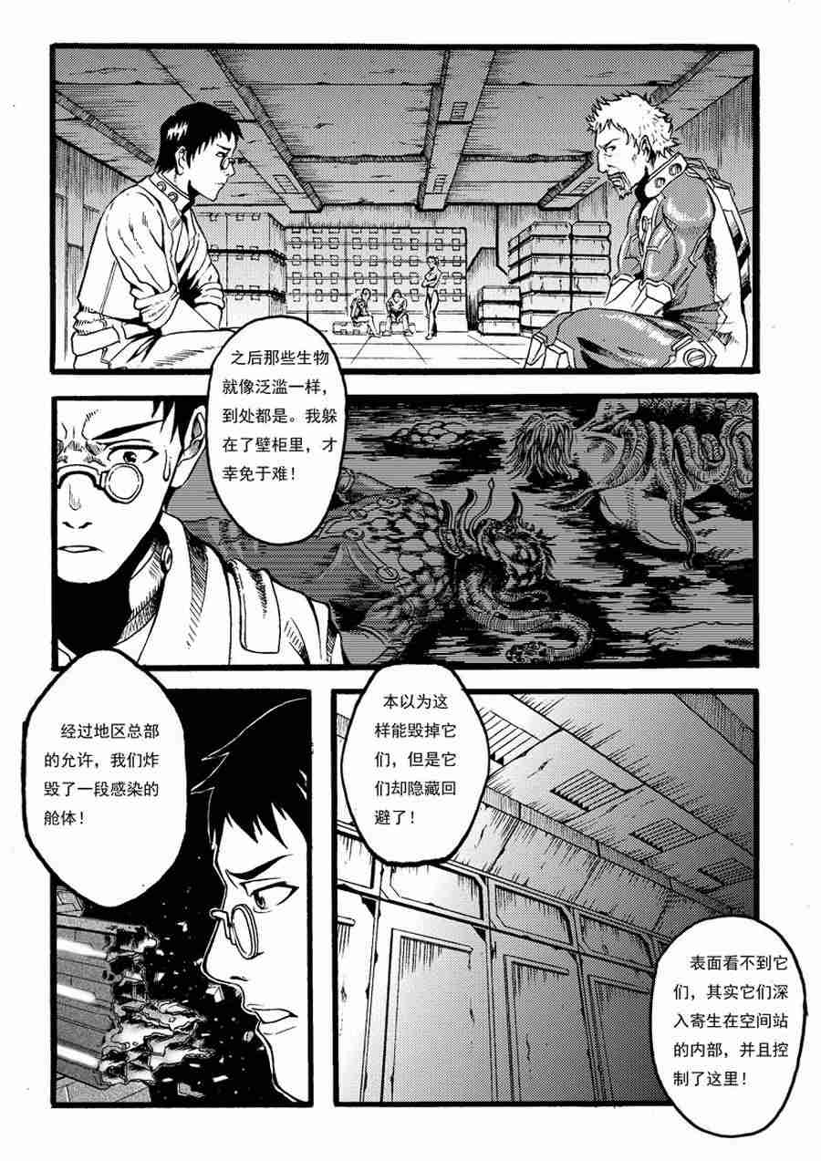 《巴哥鲁异症》巴哥鲁异症 第10集 第6页